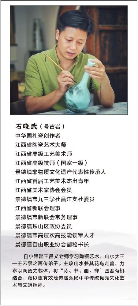 石曉武（國瓷紅葉畫(huà)院研究員）