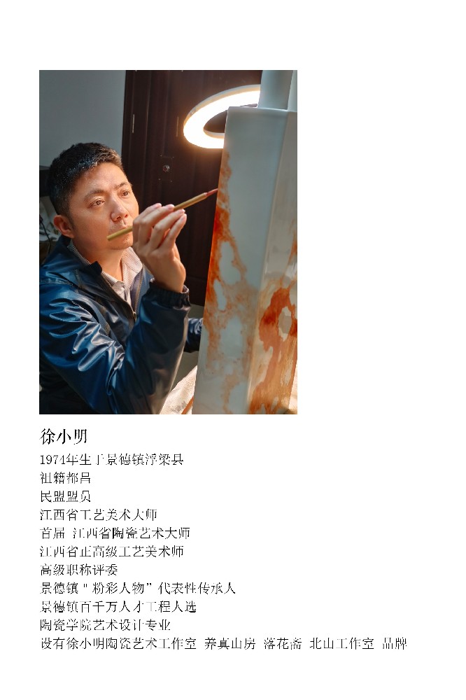 徐小明（國瓷紅葉畫(huà)院副院長(cháng)）